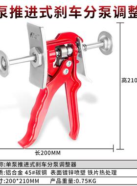 通用型:推进式刹车分泵调整器(适用单活塞双活塞四活塞)