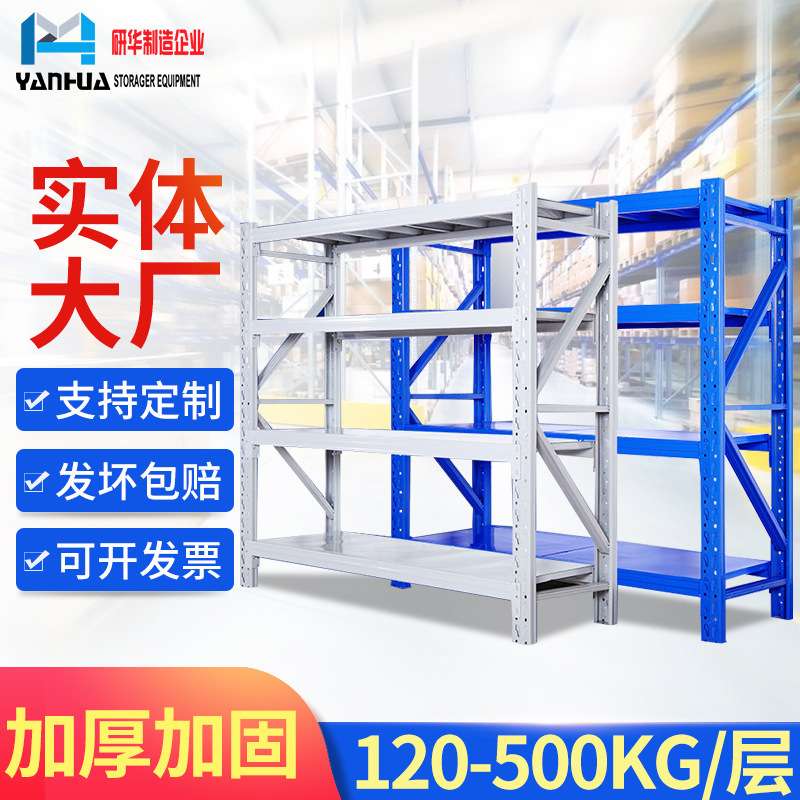 仓库置物展示架组合轻型中型重型4层家用铁架子角钢货架 仓储货架
