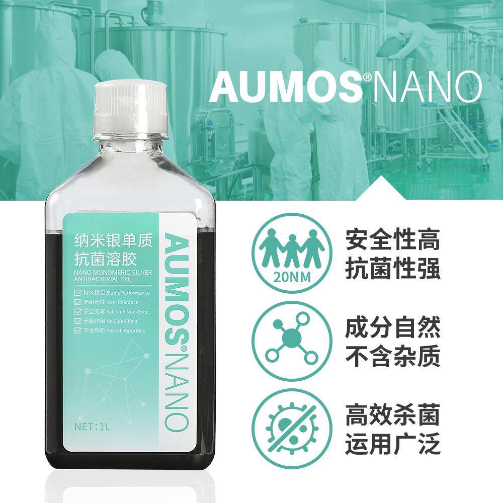 纳米银抗菌溶胶1000ppm银离子抗菌剂防霉液日化用品消毒水原料