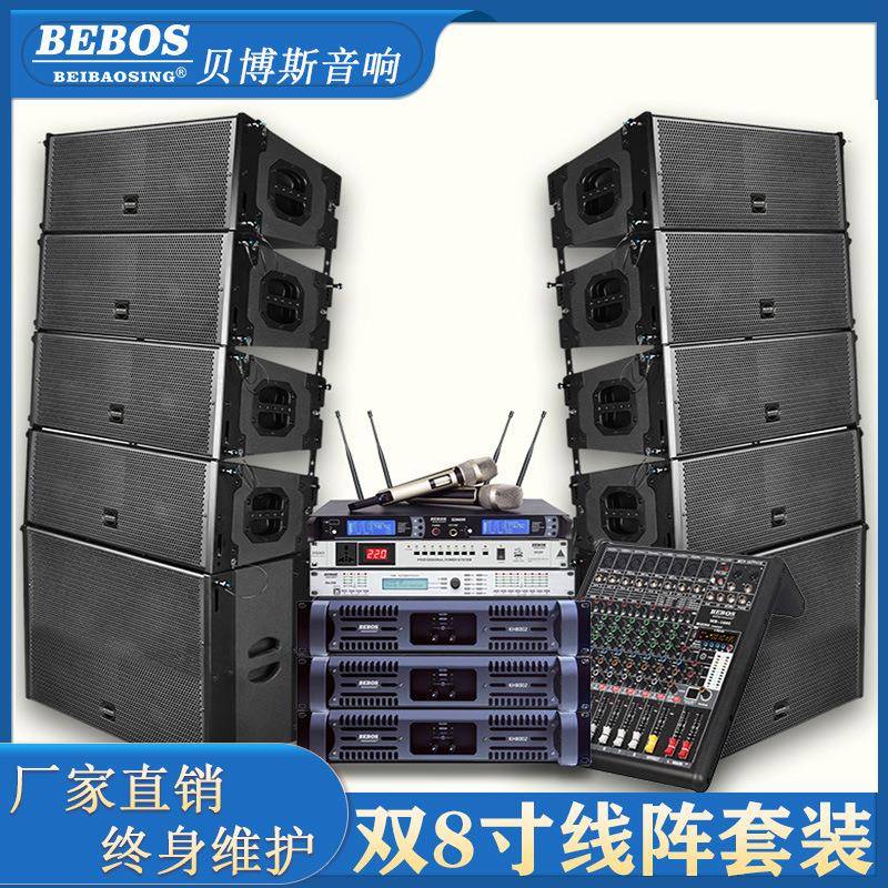 双八寸线阵音箱户外舞台演出婚庆音响套装设备钕磁高音