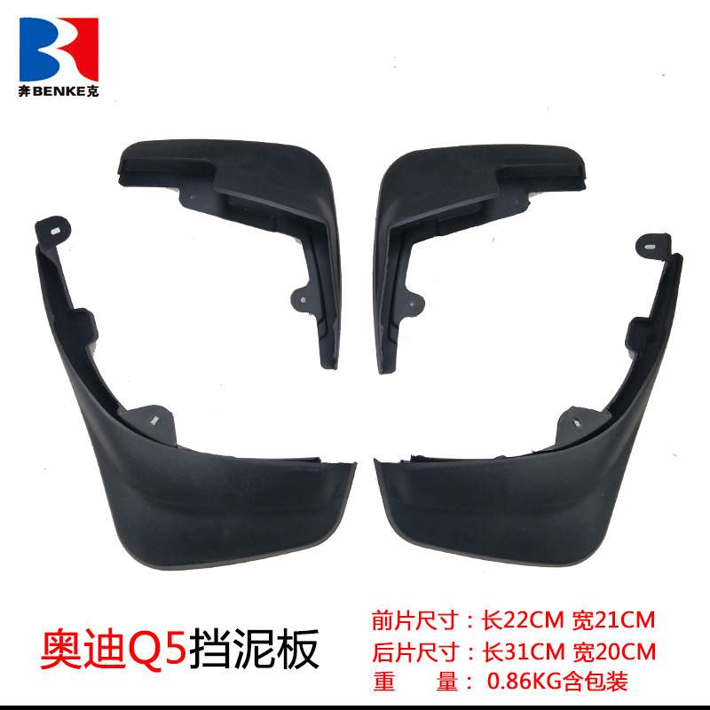 适用于奥迪系列汽车挡泥板 09-16款奥迪Q5汽车改装装饰轮胎挡泥皮