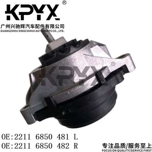 适用宝马X3F25发动机机脚胶支架胶垫OE:22116850481 22116850482