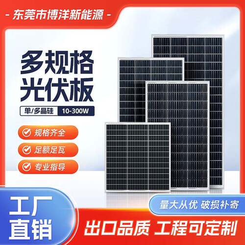 太阳能板20W-540W单多晶电池板18V36V光伏发电板供电系统光伏组件