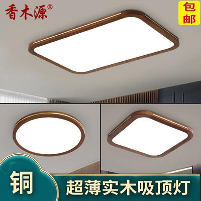 新中式胡桃木色长方形客厅led吸顶灯实木超薄简约卧室书房灯98329