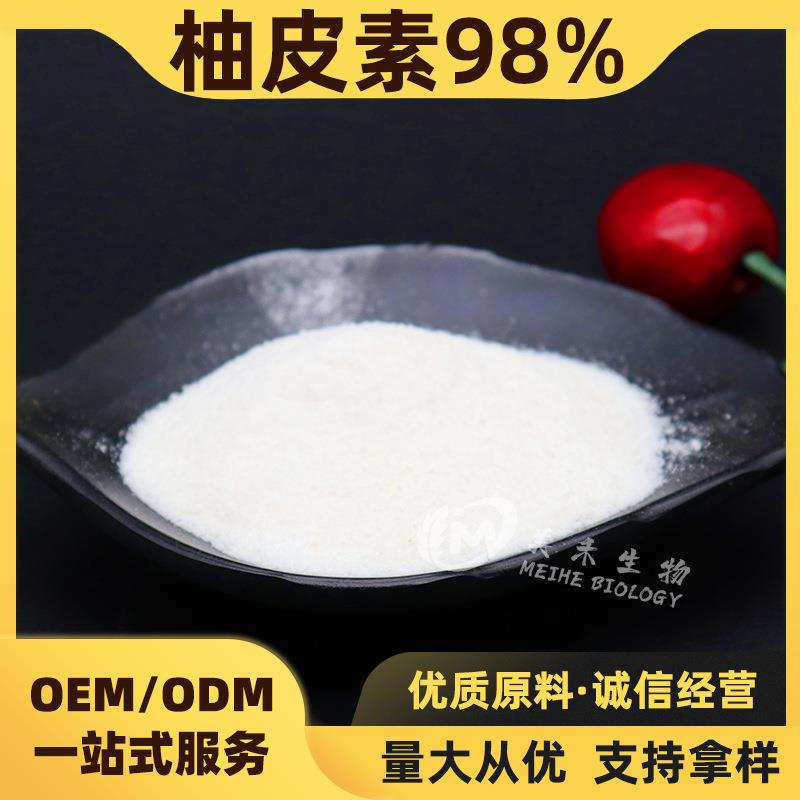 柚皮素Naringenin柚子皮提取物CAS:480-41-1柚皮素100g/袋