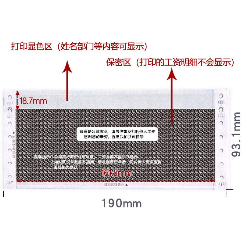 保密工资单工资条签字遮挡员工薪酬机打票据人事月薪密封薪资流水