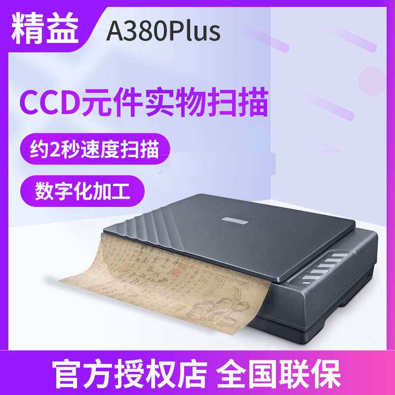 Plustek精益A380Plus彩色档案数字化加工扫描仪高清办公A3高速