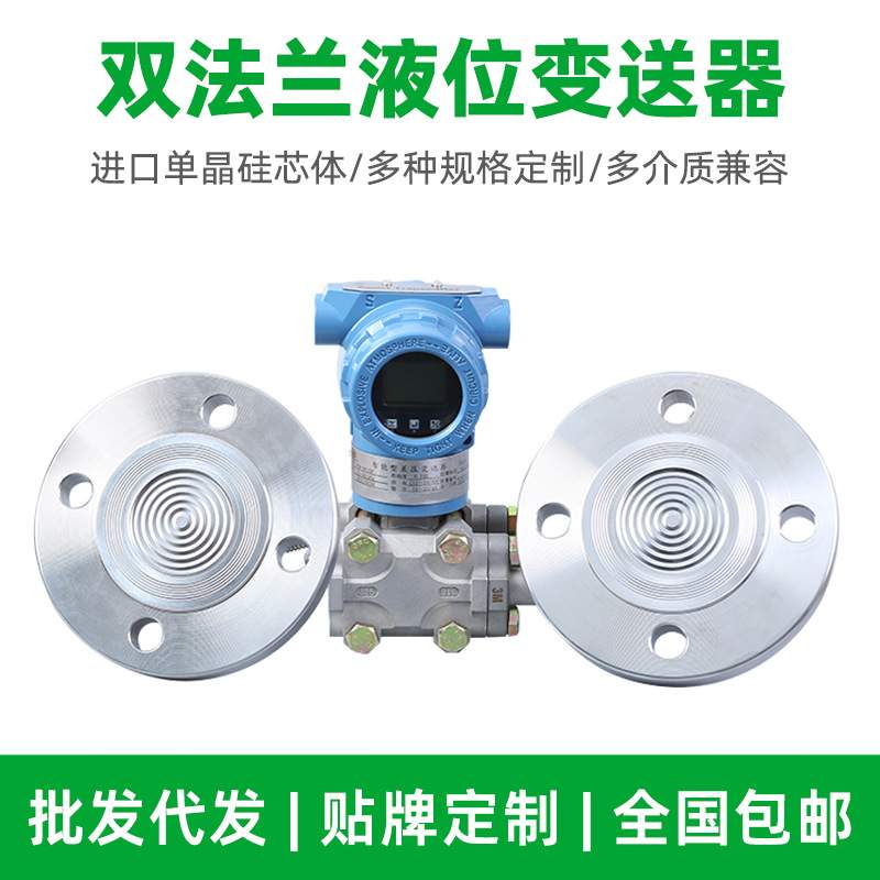 双法兰液位变送器智能防腐防爆远传电容隔膜式双法兰差压计变送器