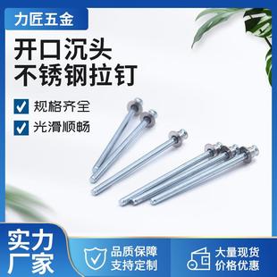 2.4开口沉头不锈钢拉钉沉头拉钉撞钉抽芯铆钉 3.2