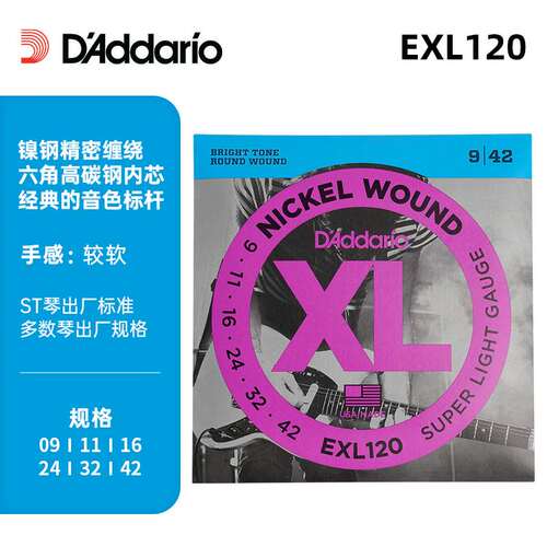 达达里奥 电吉他弦 EXL120/110 NYXL 电吉他琴弦套装 009/010/011