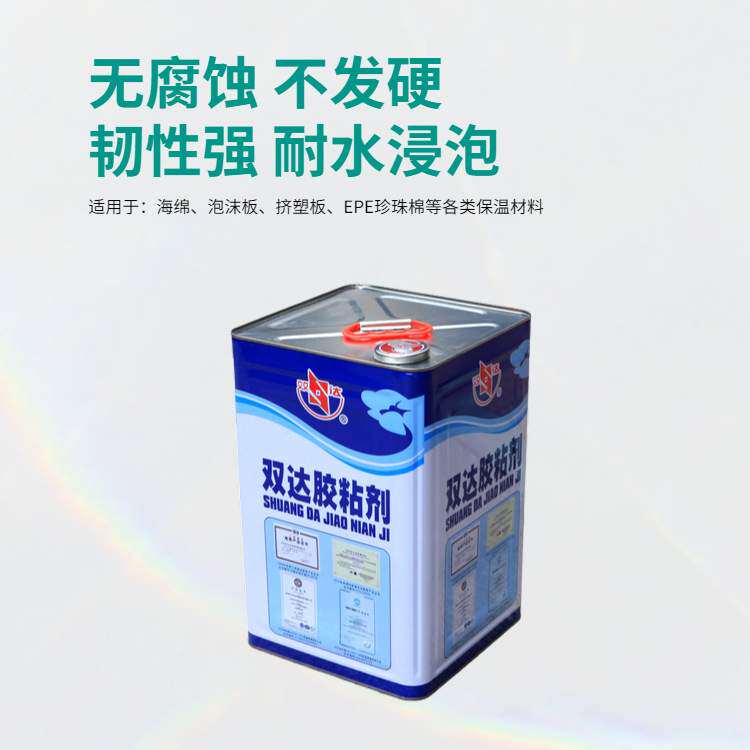 双达泡沫板胶 eps泡沫板胶 航模KT板珍珠棉胶 冷库库板胶水