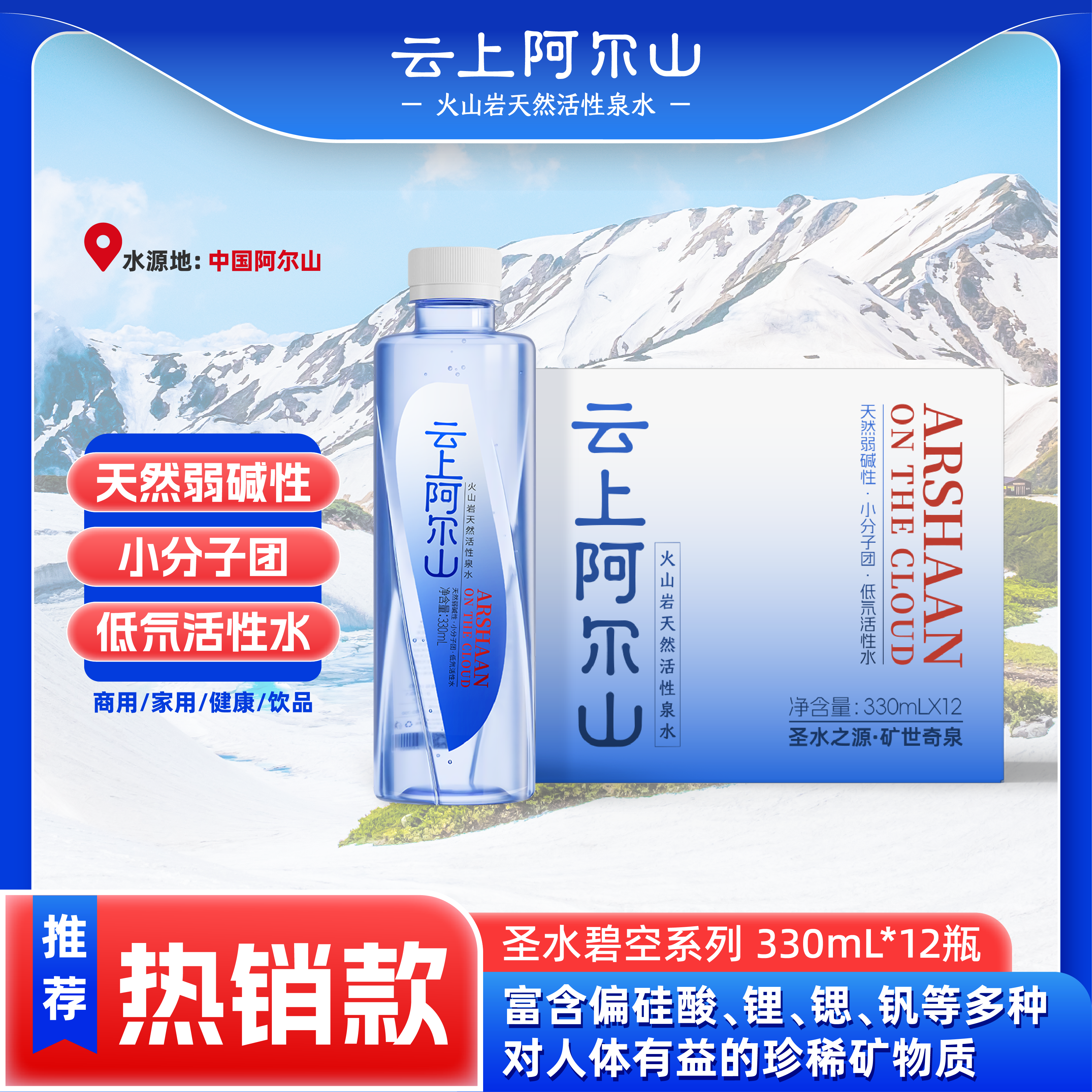 云上阿尔山低氘水330ml*12瓶弱碱