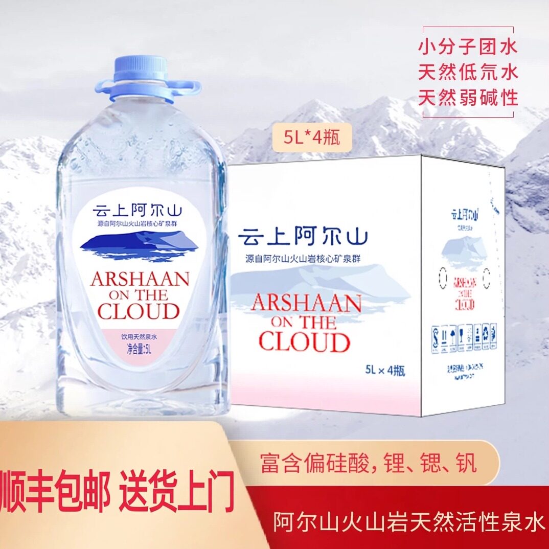 云上阿尔山天然弱碱性家庭饮用水