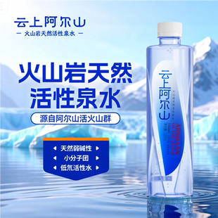 云上阿尔山火山天然活性泉水家用小分子团弱碱性饮用水520ml整箱