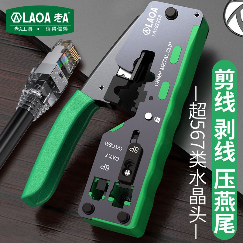 老A 网络钳网线钳压线端子压水晶头超五类6六7七宽带通用刀片