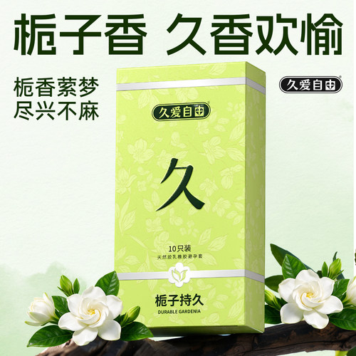 久爱自由玻尿酸润滑避孕套【新品栀子花香】