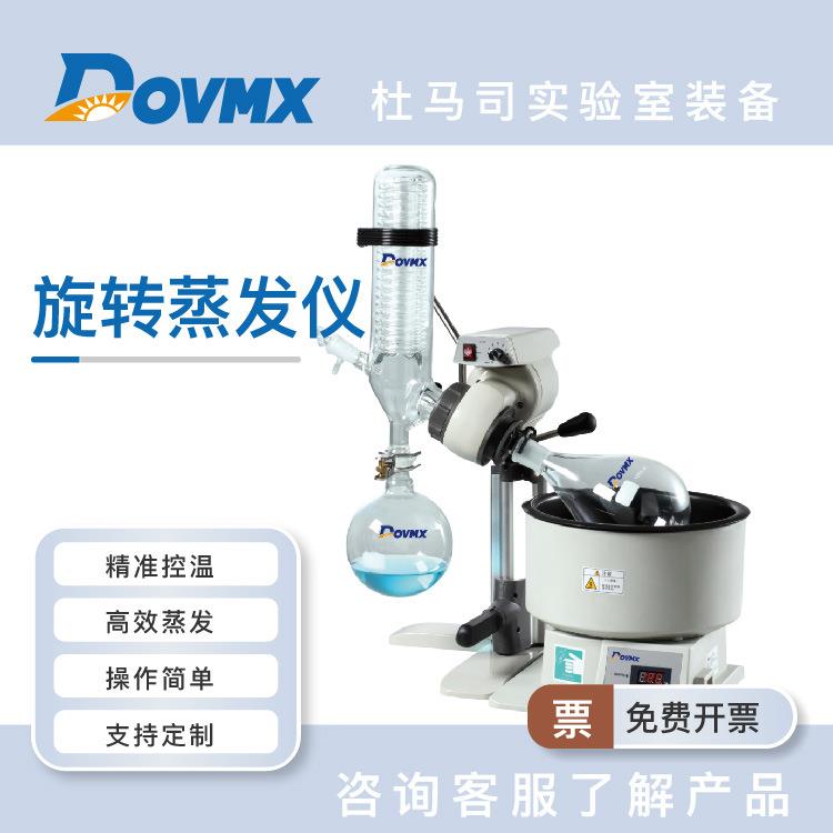 新旋转蒸发器旋蒸电动升降蒸发仪实验室用旋转蒸发器