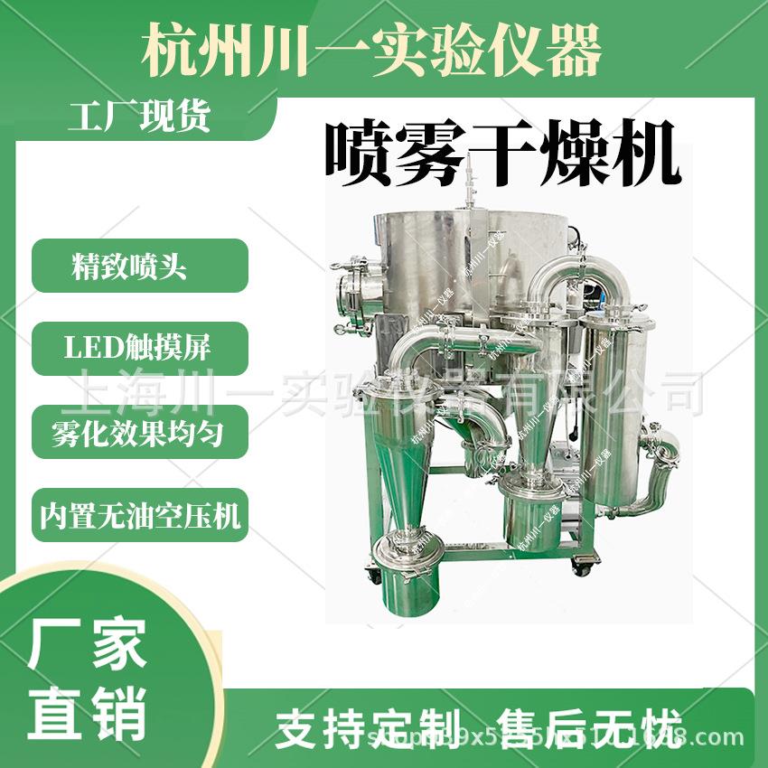 低温喷雾干燥机AYAN-6000Y食品化工热敏物料干燥
