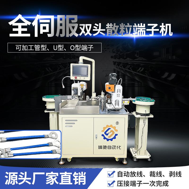 全自动振动盘上料单粒预绝缘端子压接机剥线机
