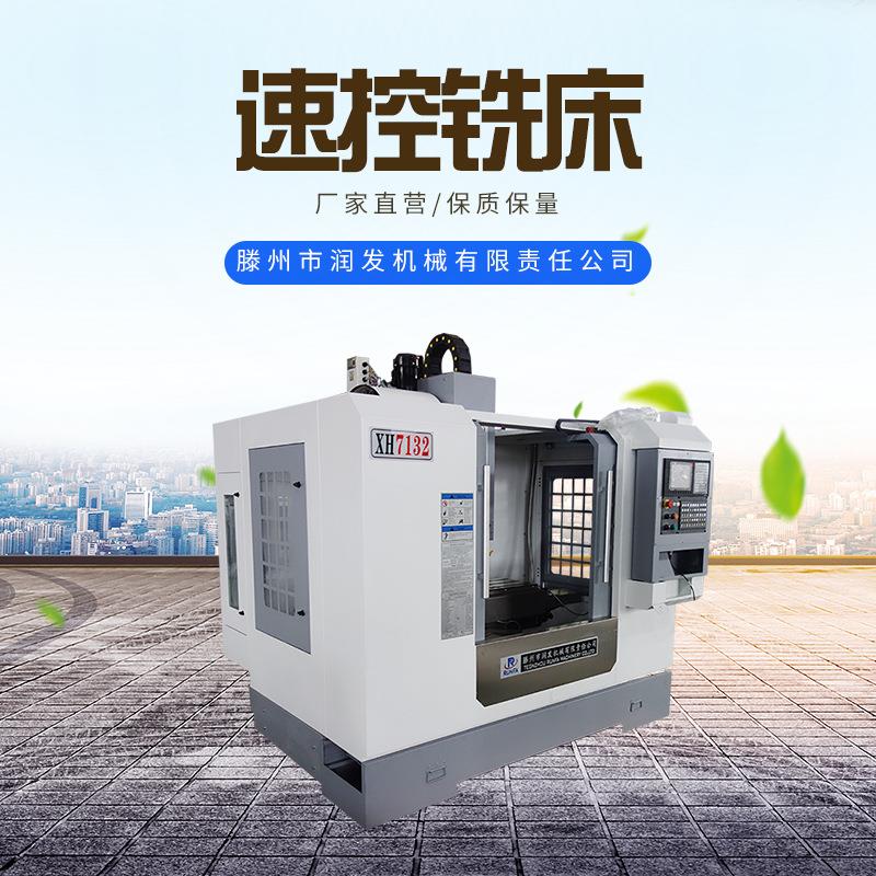 立式数控铣床XH7132三轴上银线轨数控铣床加工中心主轴6000转