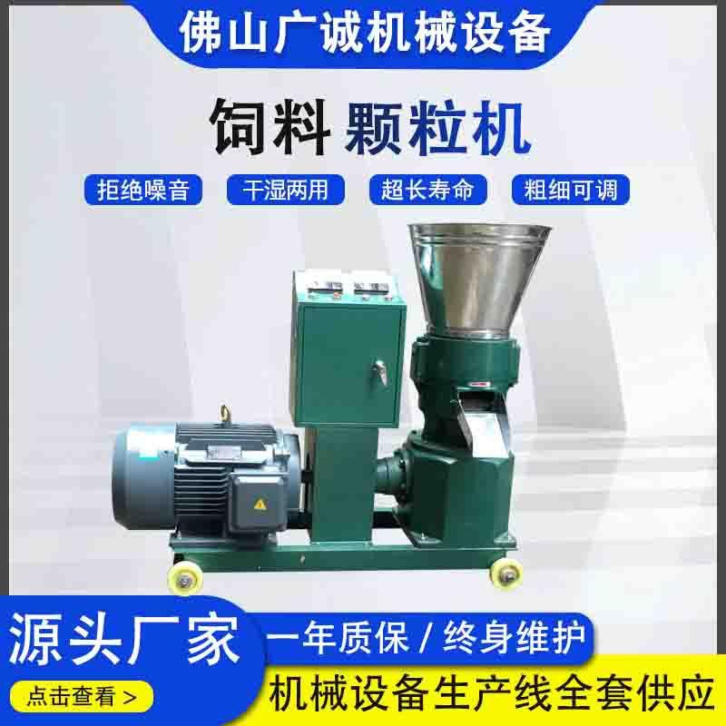 多功能饲料颗粒机干湿两用养殖家禽鸡鸭鹅饲料制粒机玉米苞谷制粒
