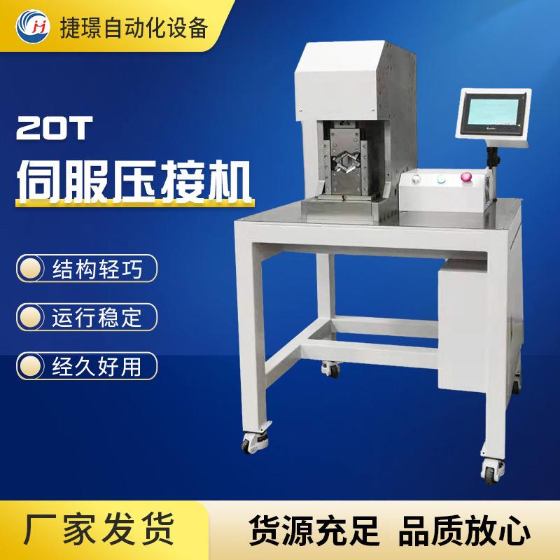 充电桩端子压接机20T端子铆压机新能源端子压接机六边形伺服压接