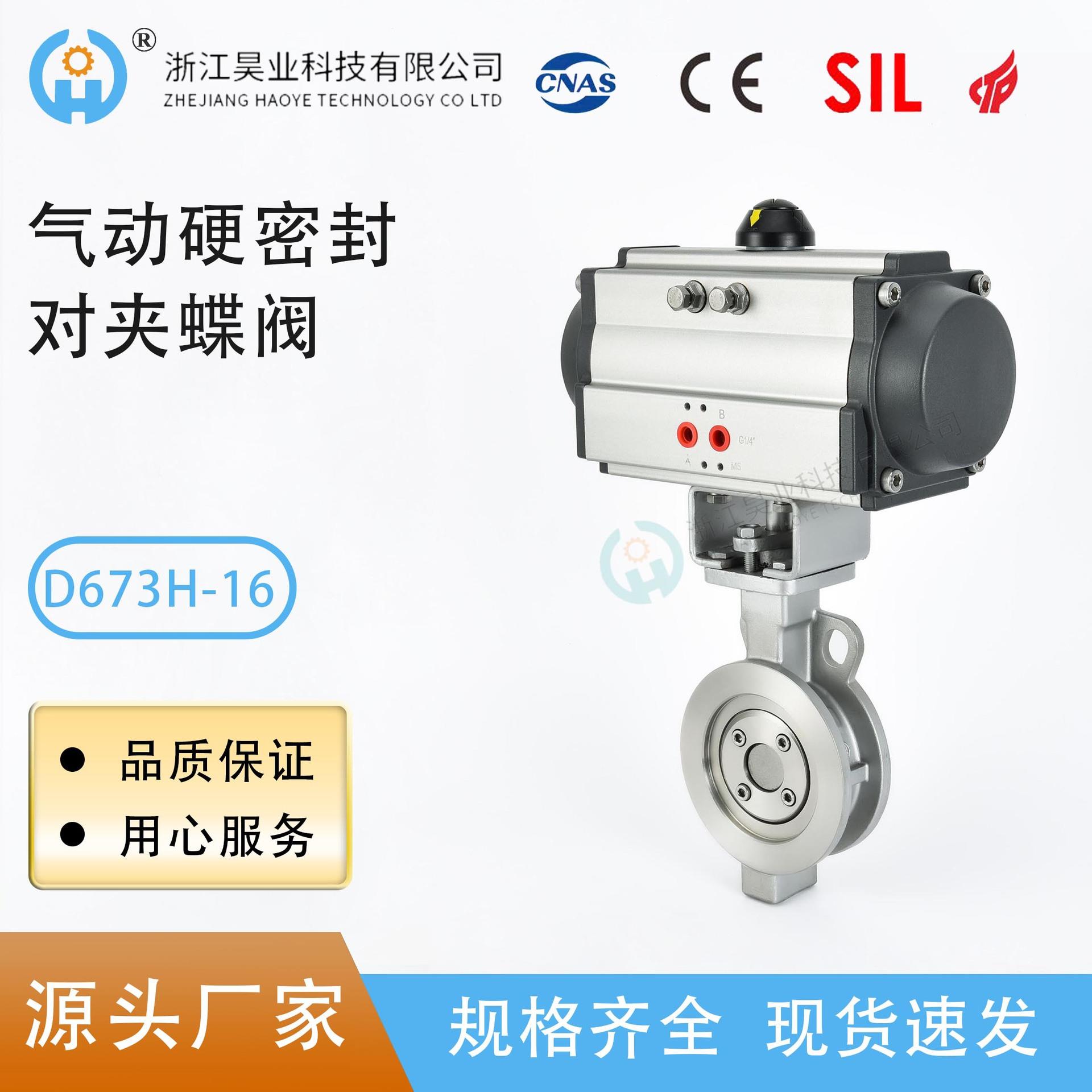 气动硬密封对夹蝶阀耐高温425℃双向密封零泄漏阀门D671H-16P