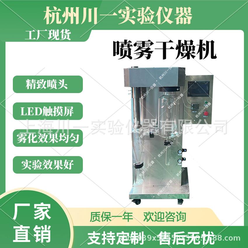2L喷雾干燥机CY-8000Y全自动高温干燥设备水溶液二流体喷雾玻璃