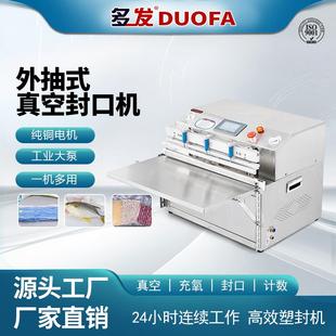 机商用真空封口机全自动工业电子元 550外抽真空包装 件充气密封机