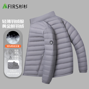 简约休闲外套2024新款 杉杉轻薄羽绒服男立领短款 90白鸭绒保暖冬季