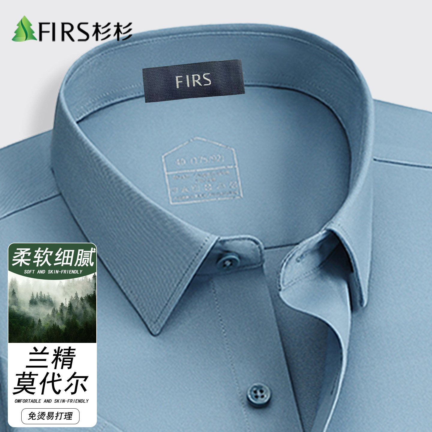 杉杉长袖衬衫男莫代尔抗皱衬衣