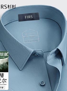 Firs/杉杉莫代尔长袖衬衫男商务正装抗皱职业工服春秋休闲衬衣男