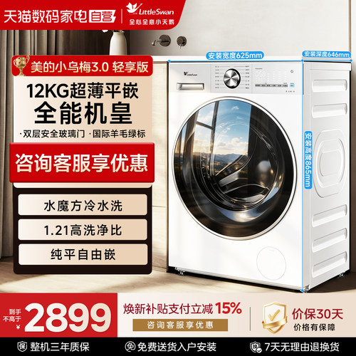 【自营】小天鹅12KG小乌梅3.0轻享全自动洗烘一体滚筒洗衣机85