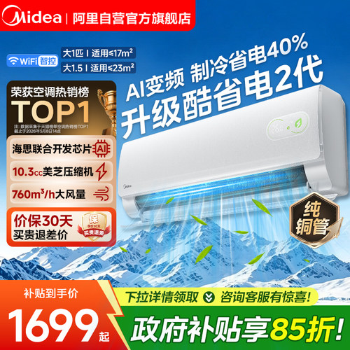 美的空调酷省电二代一级能效1.5匹变频家用以旧换新pro挂机式85