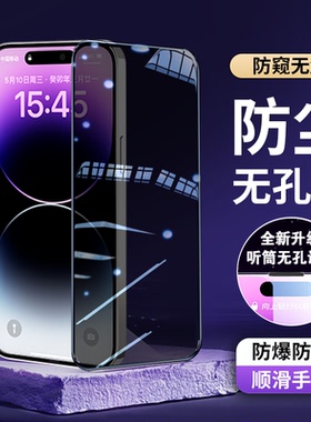 琅琰适用iPhone系列苹果16钢化膜iPhone15防窥膜14Promax手机膜13pro零孔膜12无孔膜11防尘膜xr防爆防摔xsmax