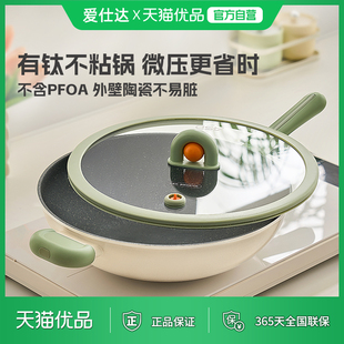 爱仕达微压不粘锅有钛炒锅家用炒菜锅外陶瓷平底锅燃气电磁炉锅具