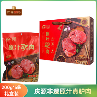 .山东东营广饶肴驴肉原汁驴肉卤味熟食即食零食250g×5袋礼盒