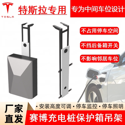 赛博充电桩保护箱支架加厚