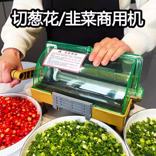 商用葱花神器电动多功能切菜机小型韭菜芹菜切片切段切圈葱辣椒