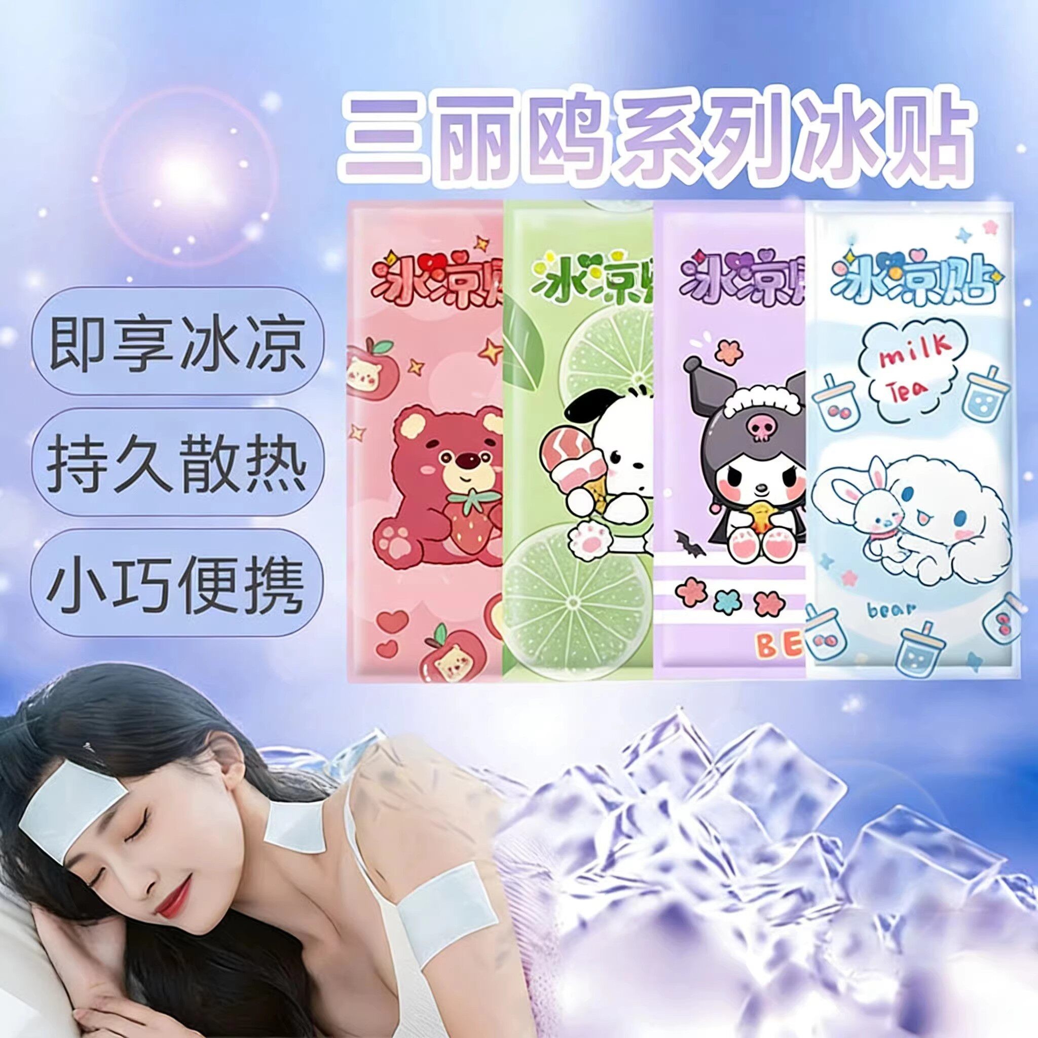 夏季降温防暑降温冰凉贴