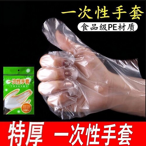 食品级加厚PE一次性手套