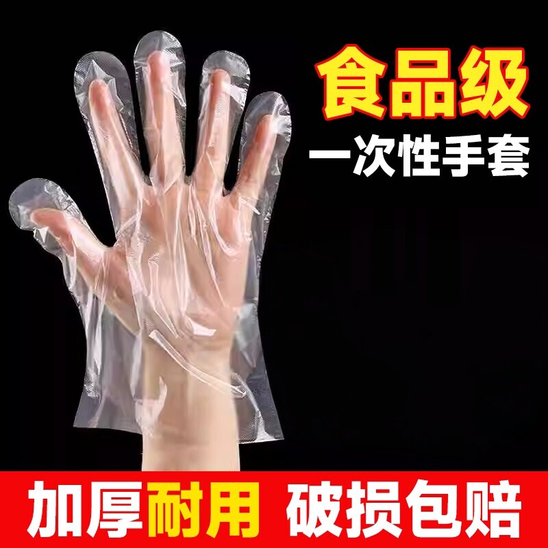 食品级PE加厚一次性厨房手套