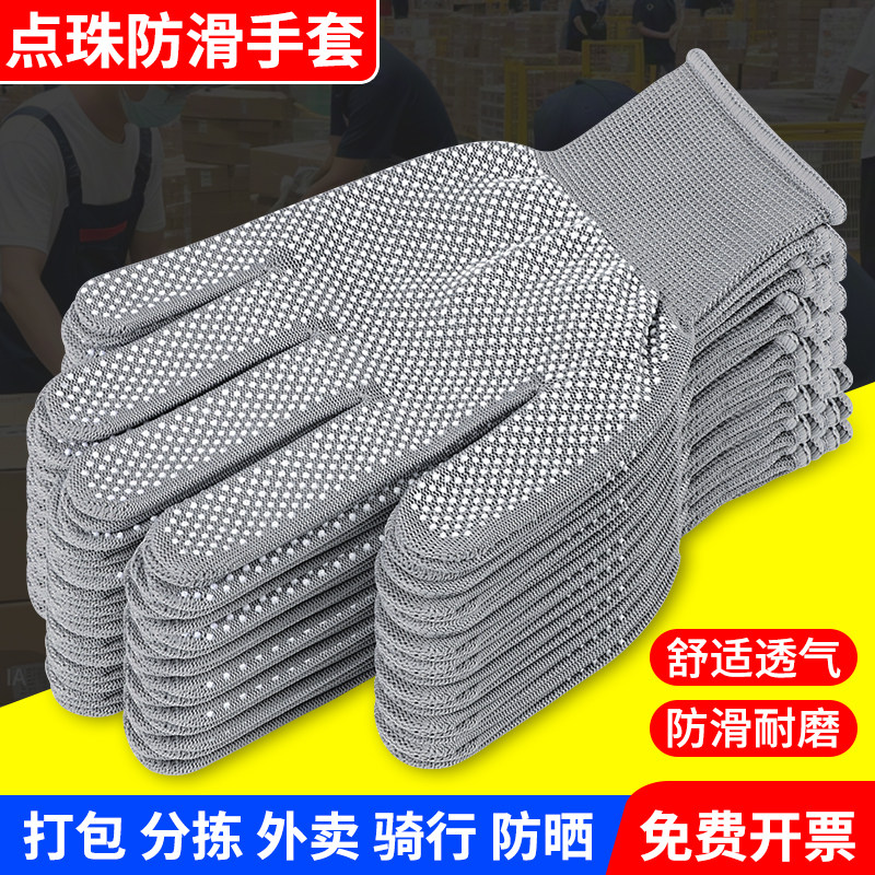 夏季薄款防滑耐磨透气劳保手套