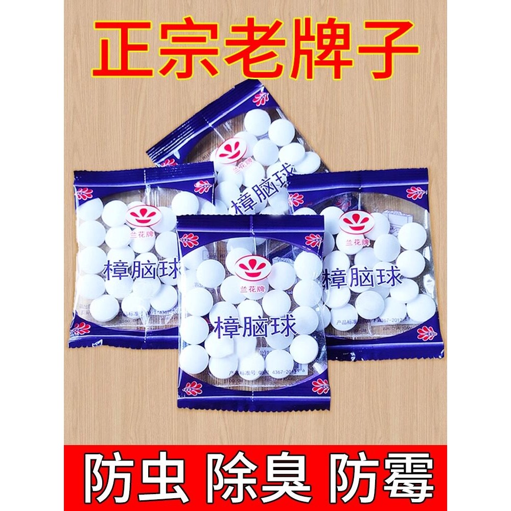 樟脑丸衣柜防霉防虫防蟑螂除味