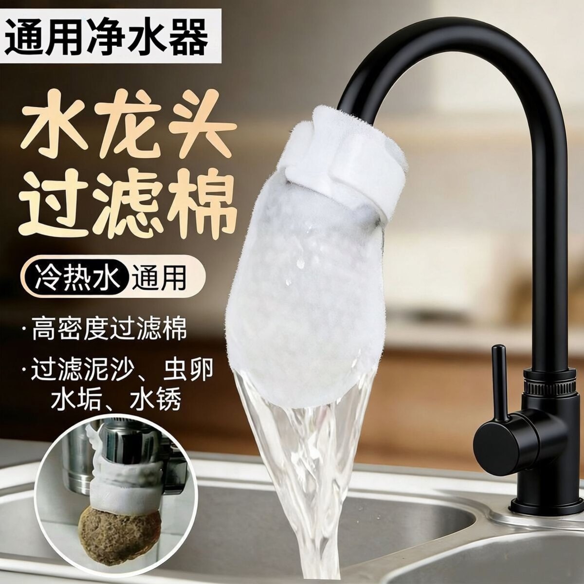 水龙头加厚防溅净水过滤棉