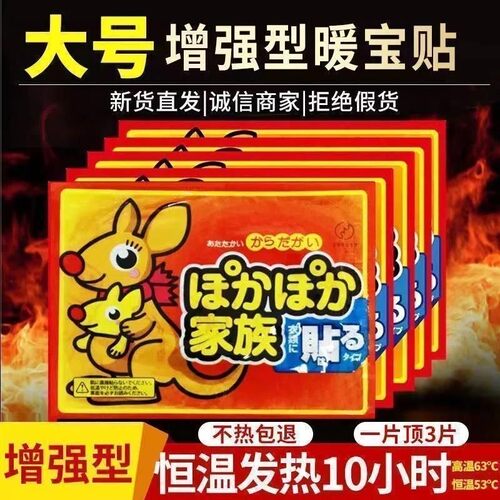 袋鼠正品恒温热敷暖宝宝贴