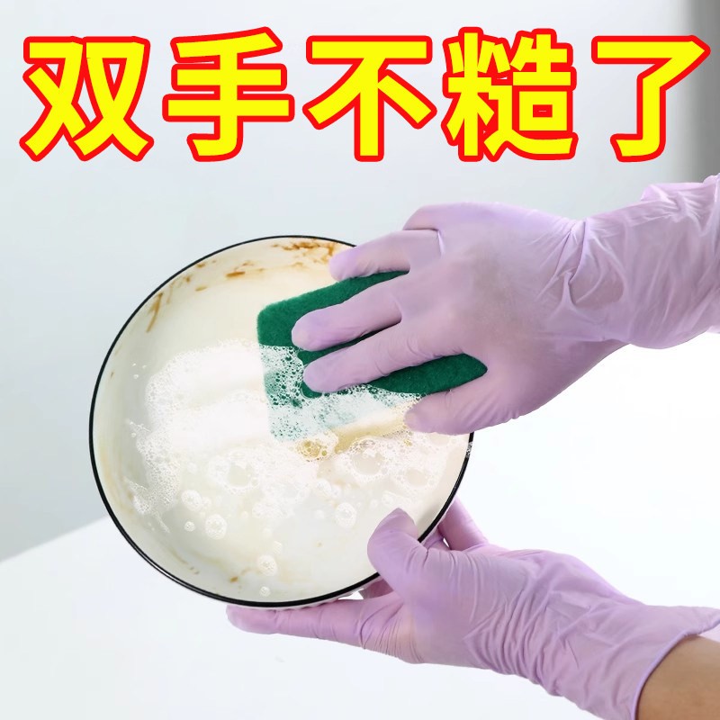 丁腈一次性防水韧性强家务手套