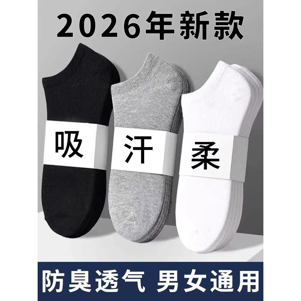 夏季防臭脚气男士短袜
