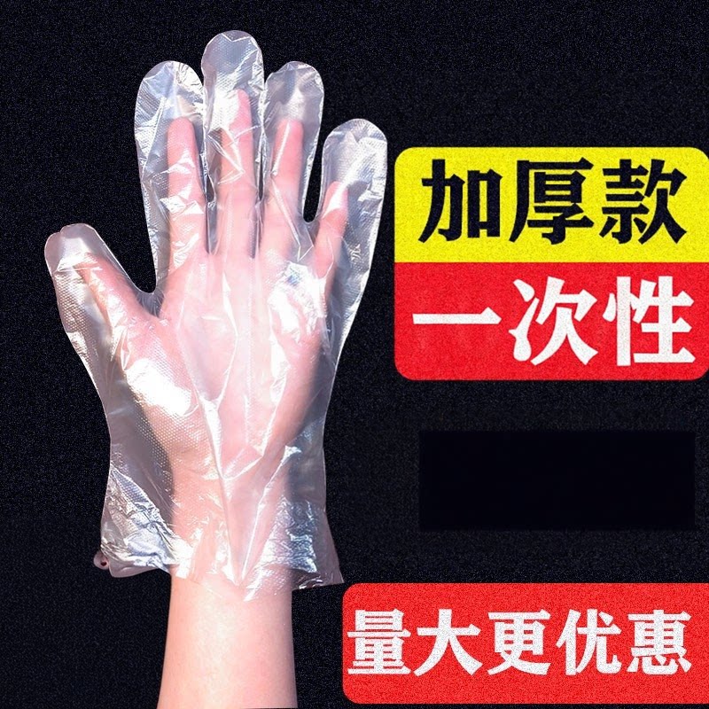 食品级加厚一次性手套家用餐饮