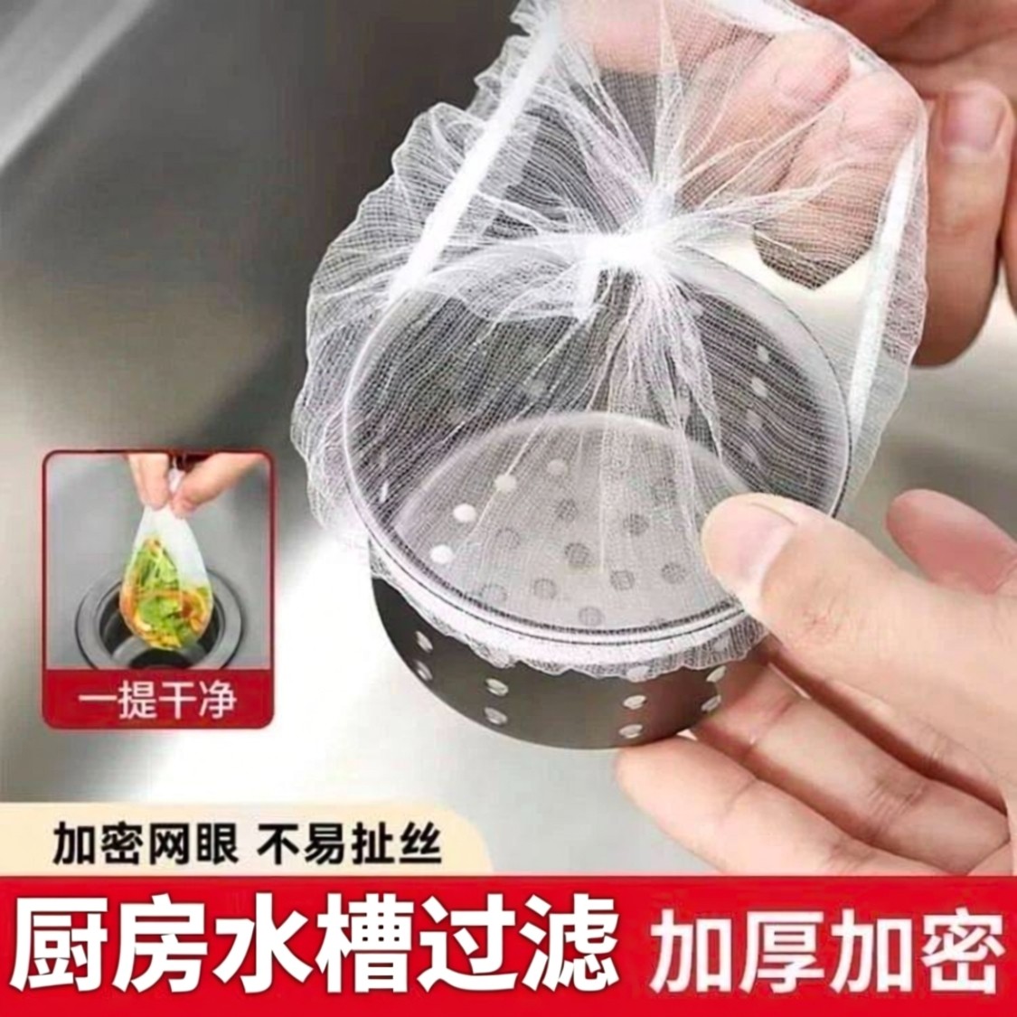 100只厨房水池洗菜池洗碗槽过滤网一次性水槽下水道洗菜盆滤网袋,家庭/个人清洁工具,水槽过滤网,淘宝优惠券,粉丝福利购,淘宝优惠卷